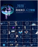 信息化高科技大数据运算PPT
