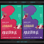 母亲节海报 母亲节促销
