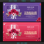 母亲节海报 母亲节促销