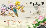 家和万事兴孔雀玉兰山水九鱼图