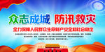 防汛救灾洪水内涝
