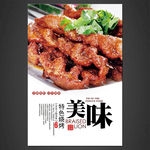烧烤