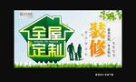 全屋定制