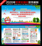 2020年世界无烟日宣传展板