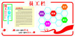 员工形象栏3d文化墙