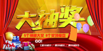 抽奖