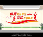 运动文化墙