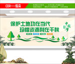 国土资源局标语文化墙