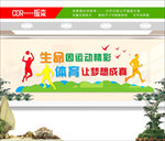健身文化墙