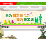 教师办公室文化墙