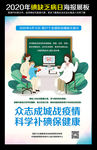 2020年防治碘缺乏病日海报