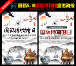 518国际博物馆日