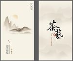 茶名片 中国风