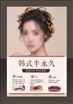韩式半永久