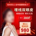 整形美容医美活动九宫格头图直通