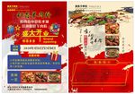 羊肉馆DM单