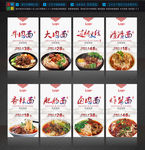 面馆餐厅价格海报挂画