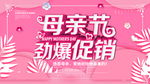 母亲节