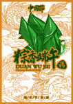 手绘端午节海报