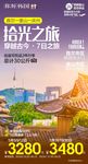 韩国旅游海报