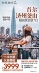 韩国旅游