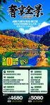 九寨沟旅游海报