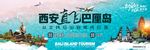 西安直飞巴厘岛