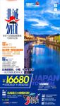 日本旅游海报