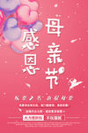 粉色母亲节活动海报