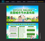 节约用水宣传栏