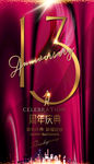 13周年