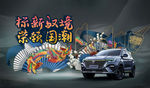 国潮汽车