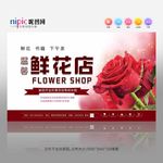 鲜花店