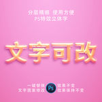 PSD字体特效样式
