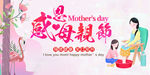 感恩母亲节