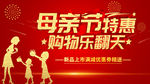 母亲节特惠