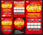 周年店庆