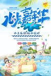 水上乐园 水上嘉年华