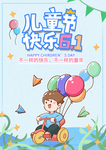 儿童节