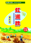 虹洲牌