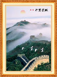 长城国画长城