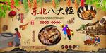 东北八大怪背景墙