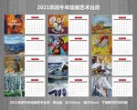 2021农历牛年绘画艺术台历