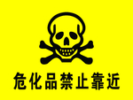 禁止靠近
