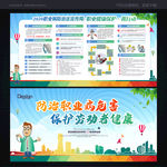 职业病展板 职业病宣传