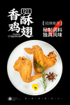 香酥鸡翅尖