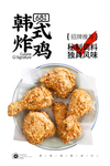 炸鸡