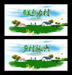乡村振兴