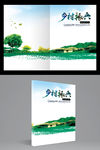 乡村振兴画册封面