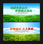 森林防火